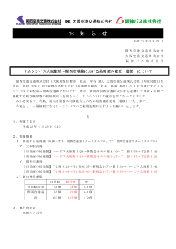 (PDF:130KB)―関西空港交通