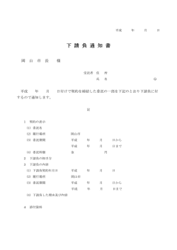 下請負通知書（PDF:60KB）