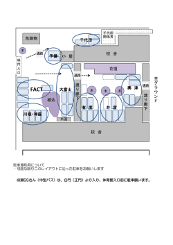 至 グ ラ ウ ン ド 渡 り 廊 下 渡 り 廊 下 校 舎 危険物 校 舎 小 屋 花壇 植