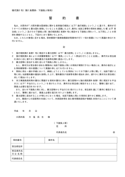 誓 約 書