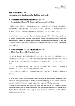 獨協大学志願者の方へ Instructions to Applicants for Dokkyo University