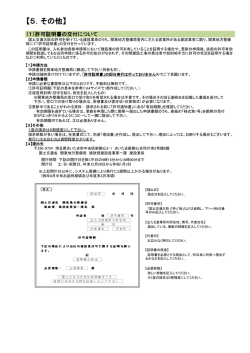 許可証明書の交付について[PDF：91KB]