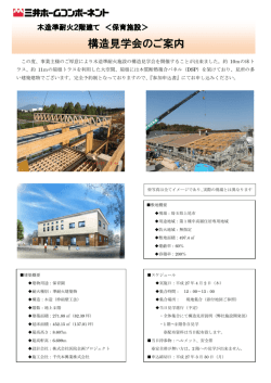 構造見学会（埼玉県上尾市） - 三井ホームコンポーネント