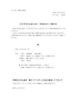 卒団生の方も是非 親子ソフトボール大会に参加して下さい!!
