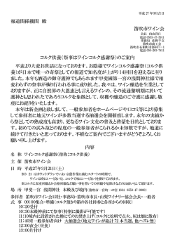 ワインコルク感謝祭案内（PDF：86KB）