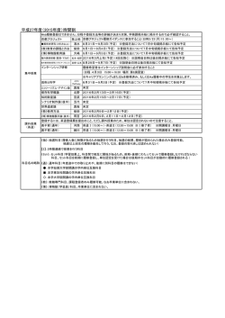 芸術学部 時間割注意事項