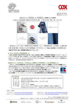 ＜ikka LOUNGE 大宮ステラタウン店 3 月 19 日（木）オープン!!＞