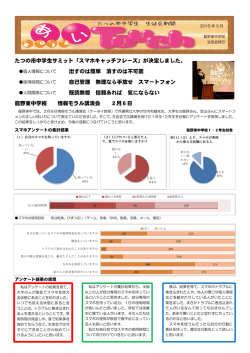 （龍野東中学校）（PDF：281KB）