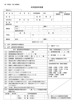 利用登録申請書 [PDFファイル／129KB]