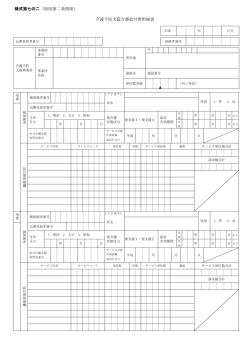 様式第七の二（附則第二条関係） 介護予防支援介護給付費明細書