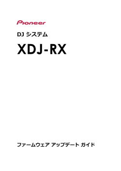 DJ システム - Pioneer DJ