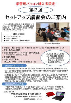 学習用パソコン購入者限定 推薦合格者向け
