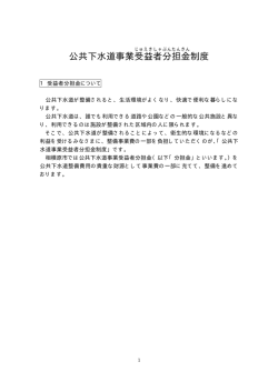 公共下水道受益者分担金制度（PDF形式 29.7KB）