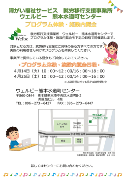 就労移行支援事業所 ウェルビー熊本水道町センター プログラム体験