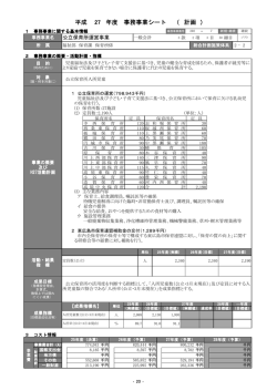 公立保育所運営事業