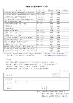 申込書 - 一般社団法人 神奈川県建築士事務所協会
