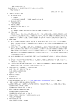 一般競争入札の実施（公告） - 物品管理室