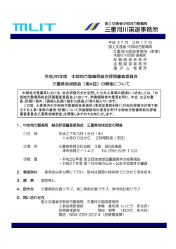 三重河川国道事務所 - 国土交通省中部地方整備局