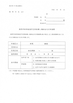 平成 年 月 日 高岡市長あて 申請者 住 所