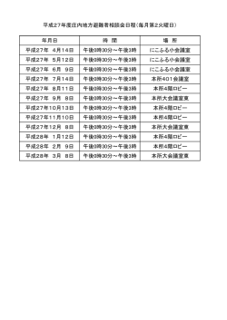年月日 時 間 場 所 平成27年 4月14日 午後0時30分～午後3時 にこ