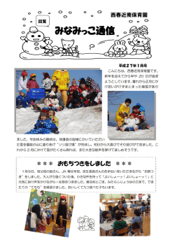 （西春近南保育園）（PDF：778KB）
