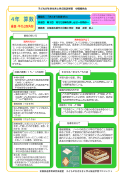 子どもが生き生きと学ぶ放送学習 中間報告会