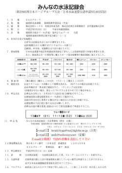 リレー種目コード 10歳以下 （01） 11－12歳（02） 13歳以上（03）