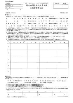 生年月日 s. H- - - 弟95回避 る己巳量カ検程拭験 氏 名= 2級商業簿記@