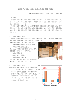青森県内の素材生産と製材の現状に関する調査（PDF：454KB）