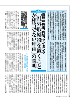 「 社 外 取 締 役 を 置 く こ と が 相 当 で な い 理 由 」の