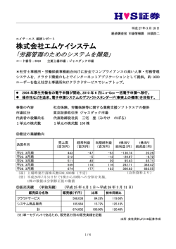 株式会社エムケイシステム