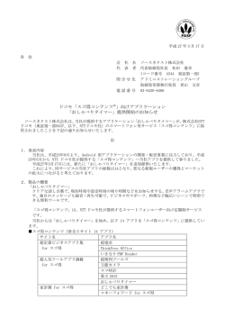 「スゴ得コンテンツ」向けアプリケーション 「おしゃべり