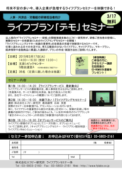 ライフプラン「デモ」セミナー