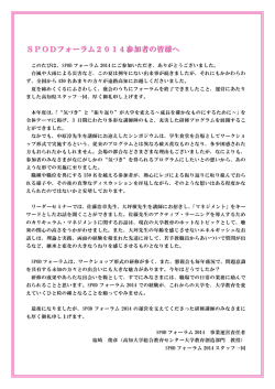 写真集 - SPOD &ndash; 四国地区大学教職員能力開発ネットワーク