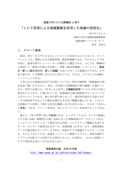 資料2（ダウンロードはこちら） - (知)の拠点整備事業(COC)