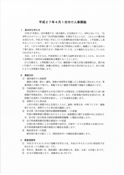 平成27年4月1日付