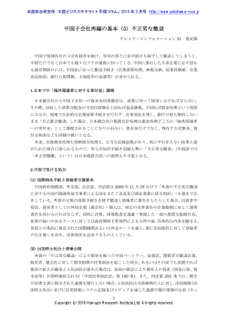 中国子会社再編の基本（5）不正常な撤退