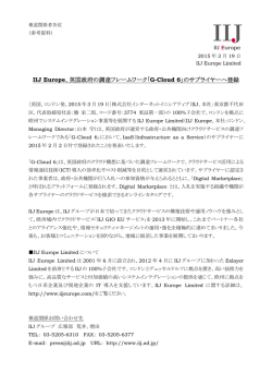 IIJ Europe、英国政府の調達フレームワーク「G