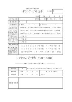 ボランティア申込書（PDF：111KB）
