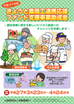 募集チラシ（PDF413KB）
