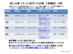 個人主催【大人に絵本ひろめ隊 入隊講座】日程