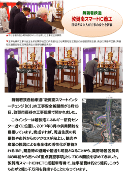 敦賀南スマートIC着工記事（PDF）