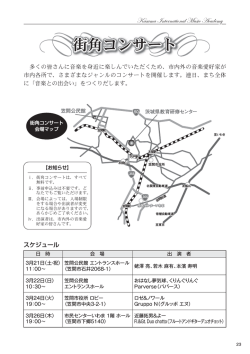 街角コンサート