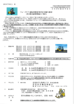 井七海道労働局長登録教習機関 ー (公社) 北海道労働」基準協会連合会