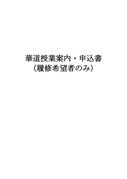 華道関係資料（希望者のみ）