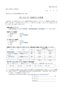 省エネルギー性能向上の根拠 - JPMA-NET 一般社団法人 日本印刷