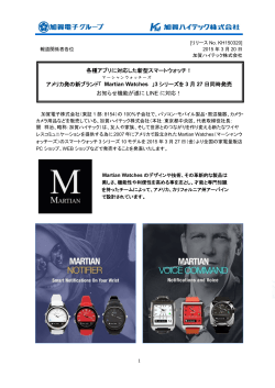 アメリカ発の新ブランド「 Martian Watches 」