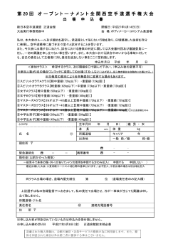【申込み書】 - 新日本空手道連盟 正道会館 総本部