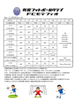 27年度練習スケジュール