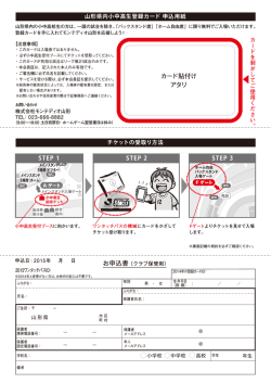 カード貼付け アタリ